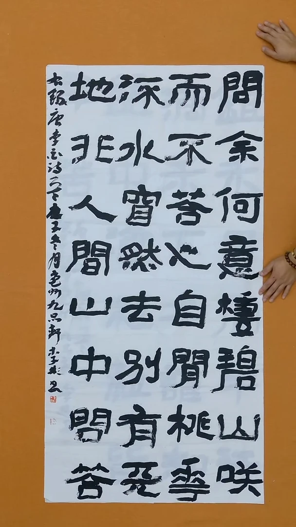 书法李彬  安徽  138*68cm