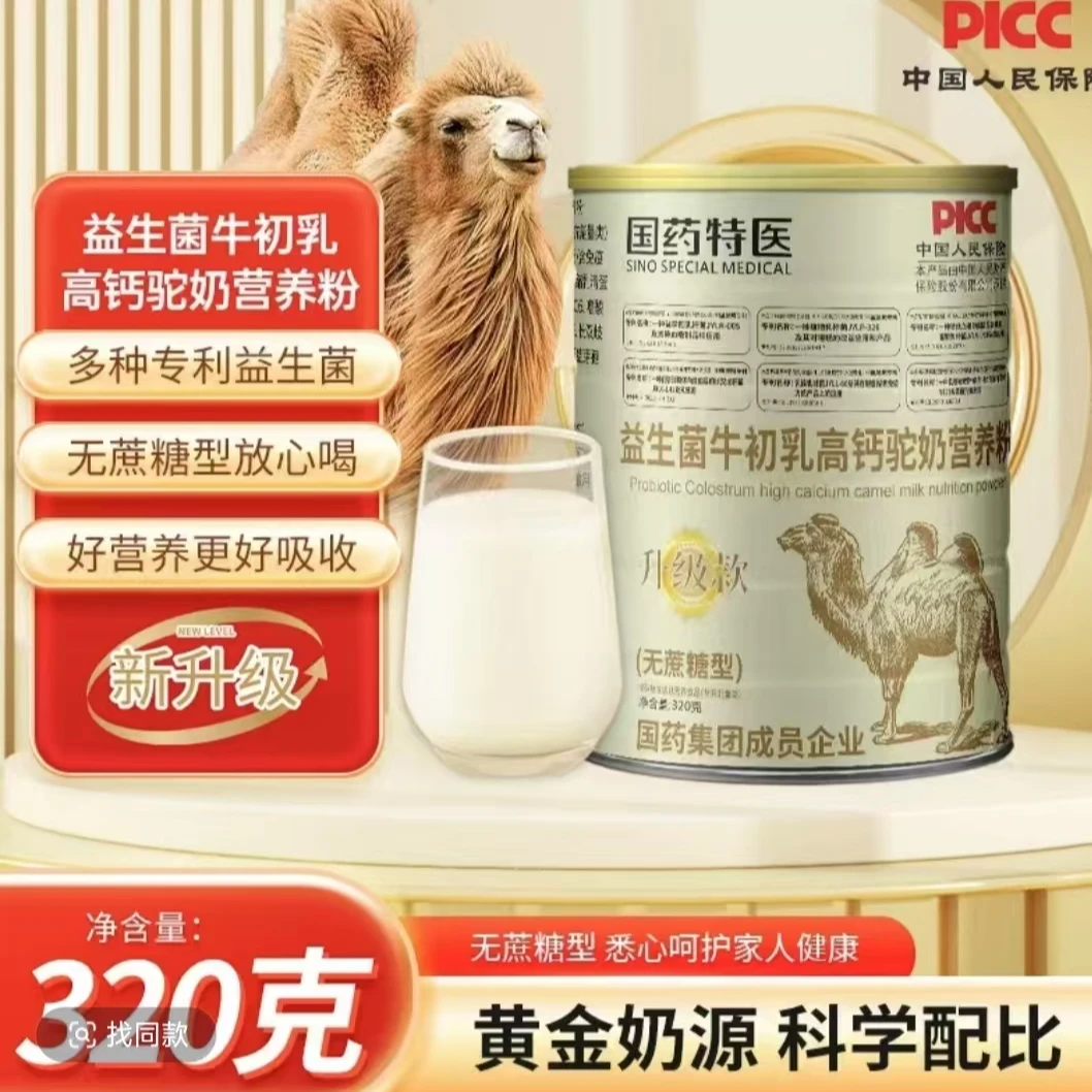 【国药特医】益生菌高钙驼奶营养粉320g/桶【拍一发六】