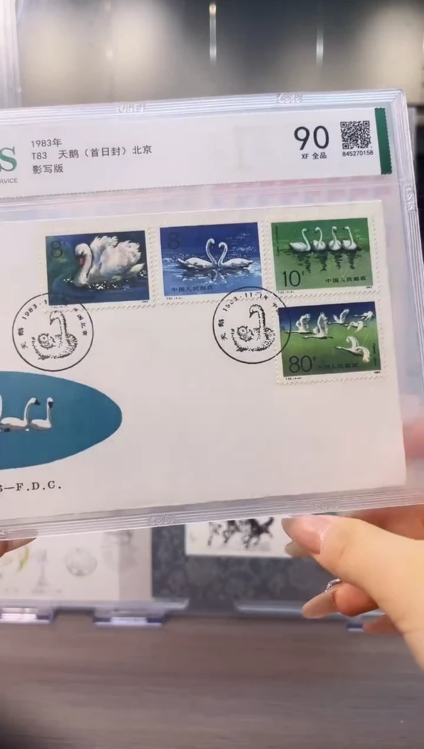 T183 天鹅 首日封 北京 信泰评级90