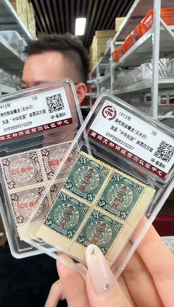 蟠龙加盖中华民国四方联 封装评级