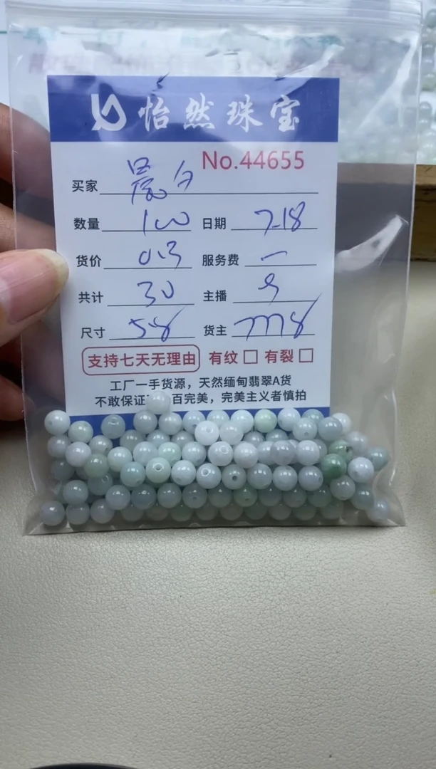 未镶嵌手串翡翠单：44655