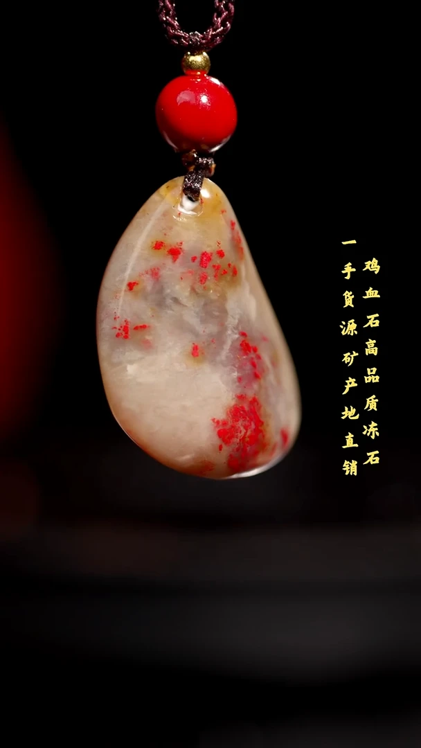 昌化石昌化鸡血石品质好挂件