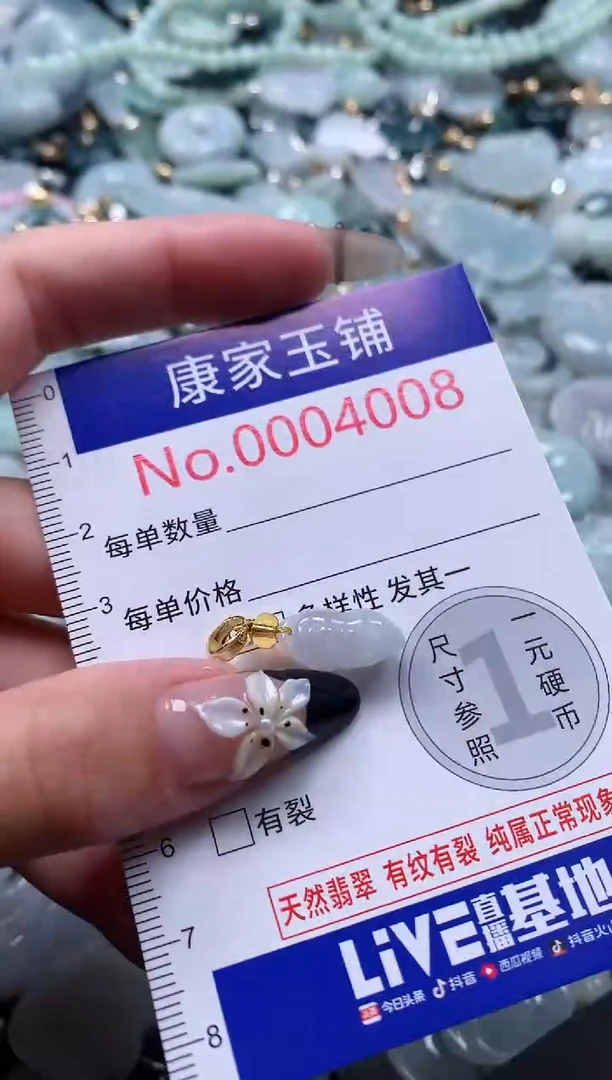 翡翠未镶嵌吊坠(不含链)4008