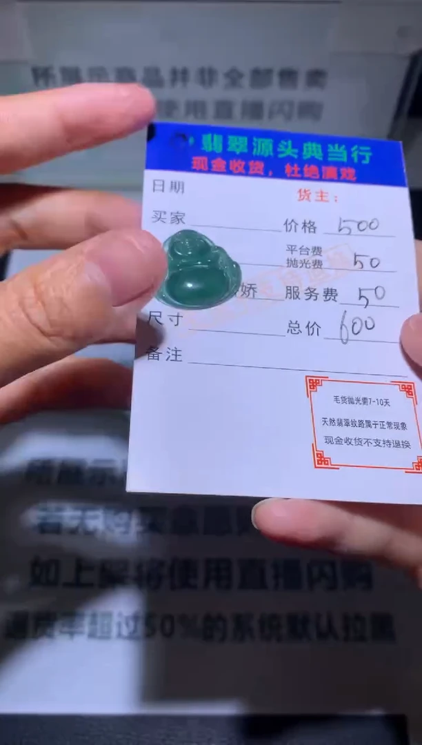 【闪购商品】定制翡翠未镶嵌-毛货-不退不换