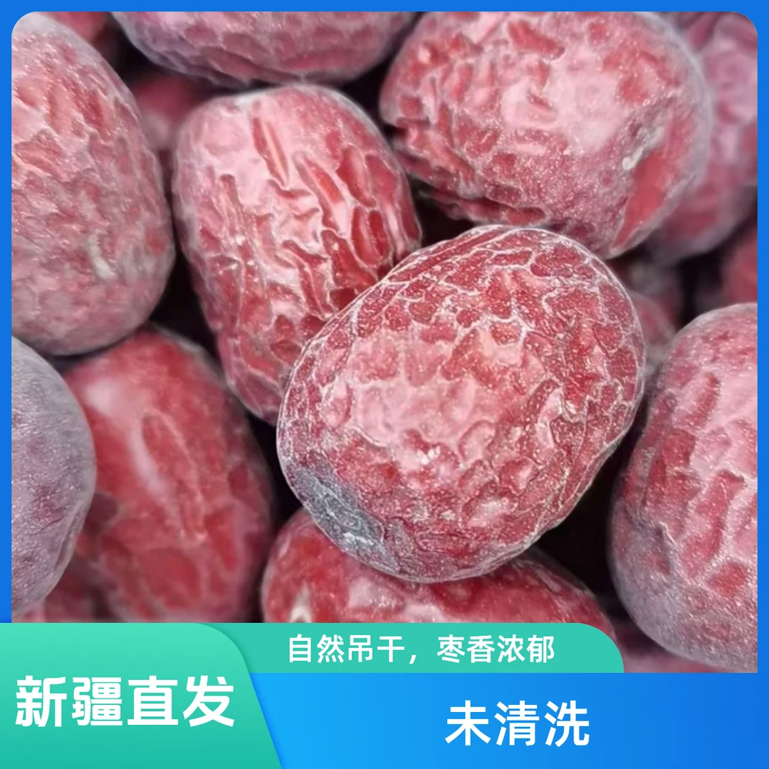 （5斤）新疆灰枣自然风干未清洗