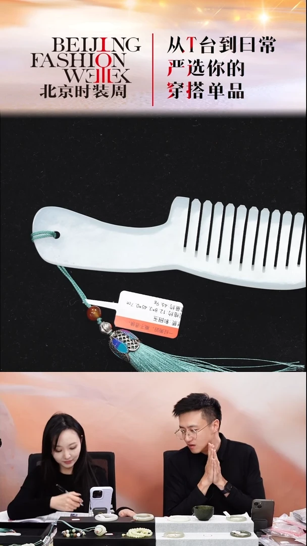 未镶嵌和田玉把件20251218FW075梳子