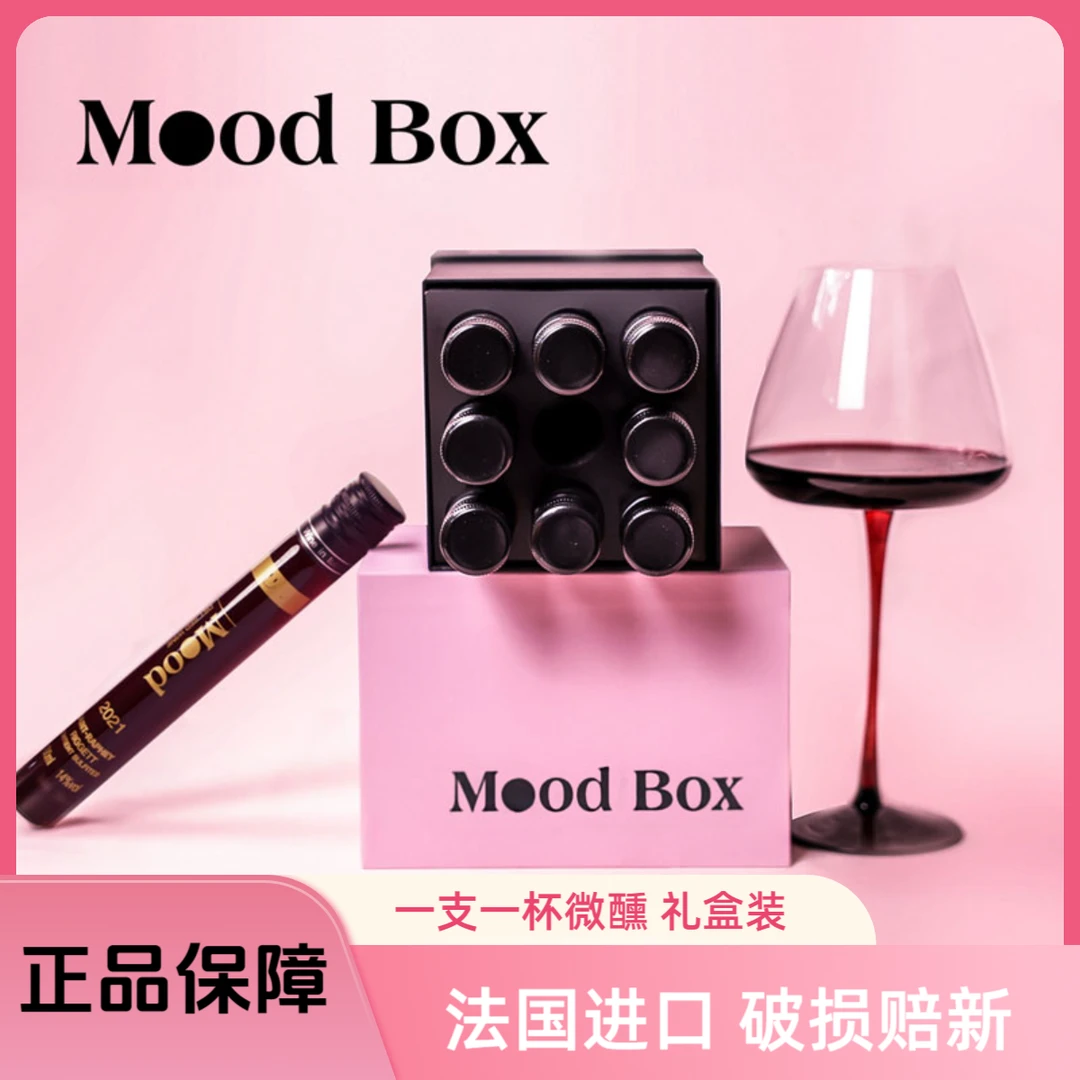 【法曼专用】MOODBOX法国单管礼盒装14度干红葡萄酒微醺红酒晚安