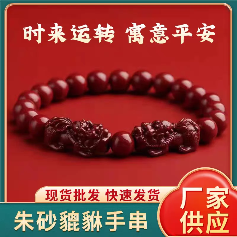 含辰砂工艺品保真保质高含量天然紫金砂招财貔貅手串男女款