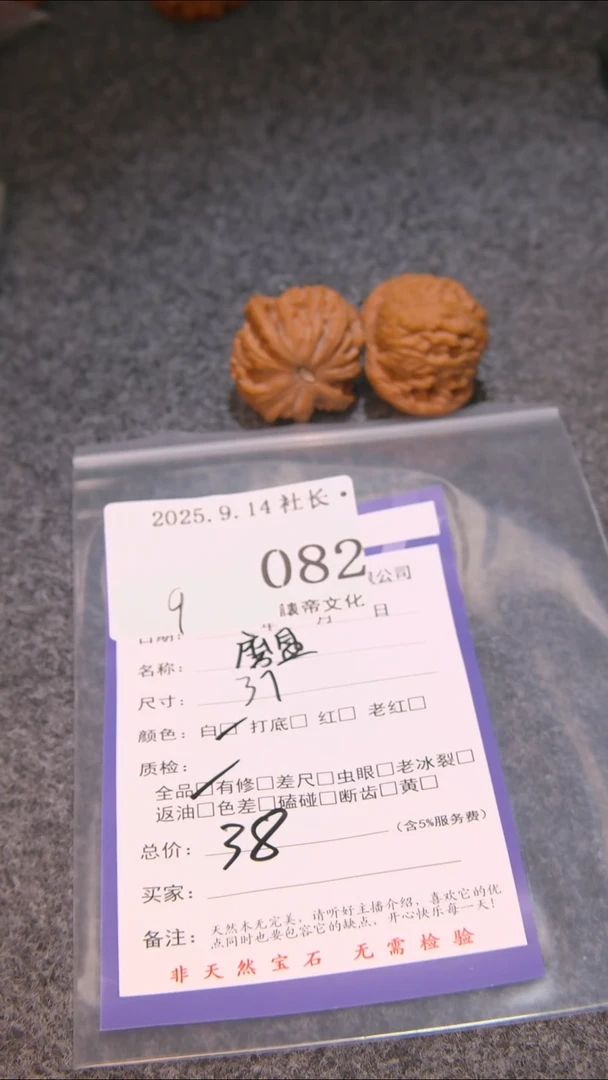 把件文玩核桃扎****?磨盘082表弟文化