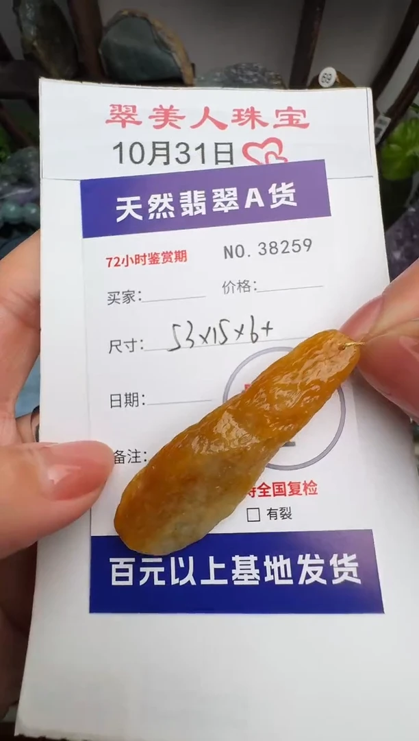 颈饰未镶嵌翡翠原石38259