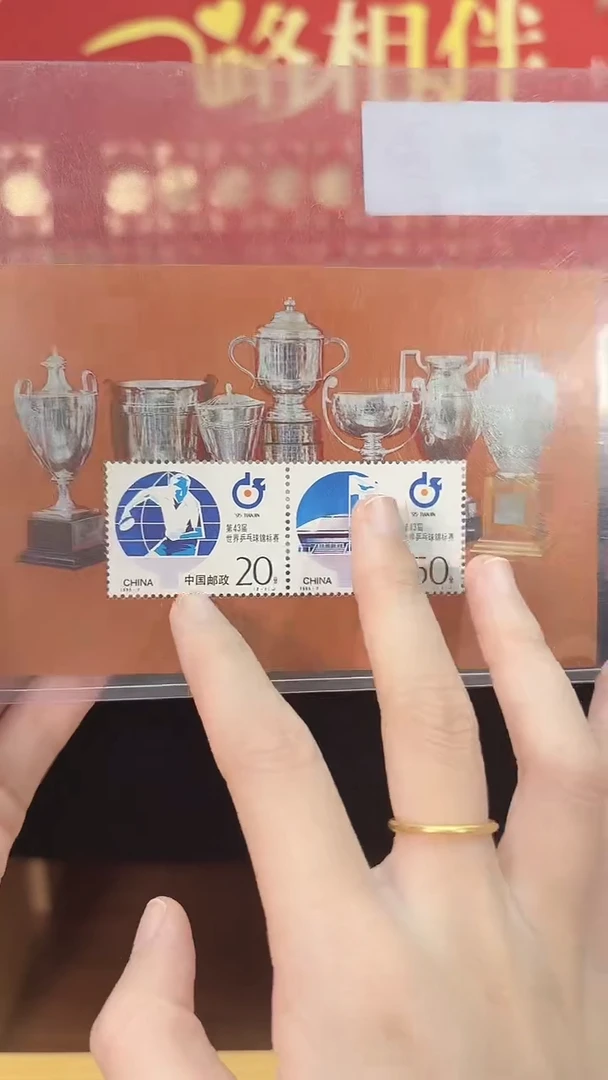 《第43届世界乒乓球锦标赛》小全张 HDGS评级 邮票
