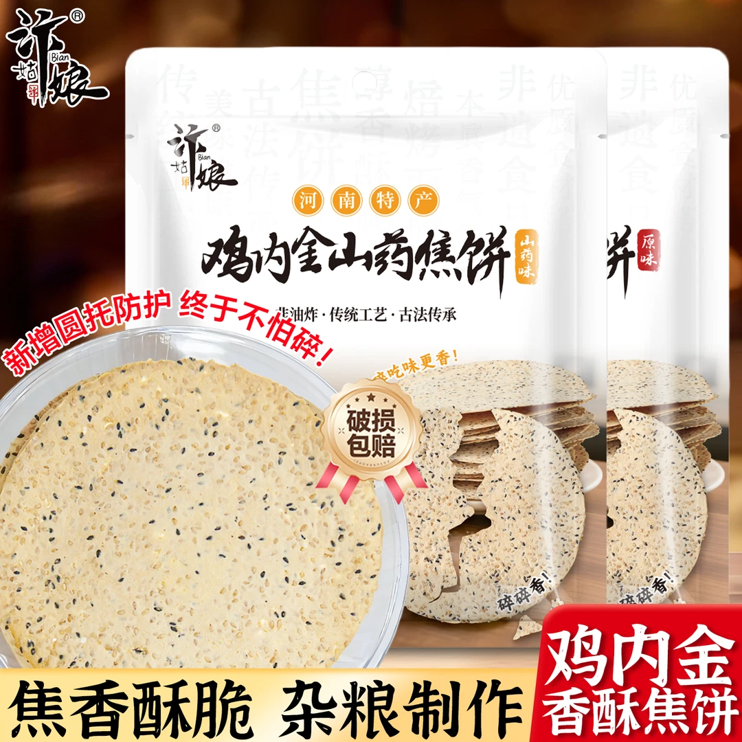 鸡内金香酥焦饼河南特产焦饼焦馍非油炸低温烘培传统配方营养小食