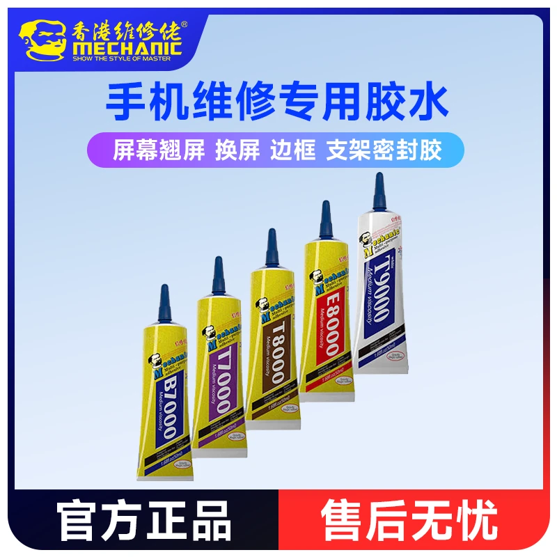 维修佬黑色胶水粘手机屏幕胶水边框密封胶后盖翘换屏专用粘合胶