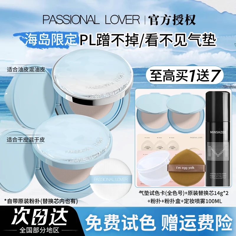 【海岛限定】pl看不见气垫蹭不掉粉底液控油遮瑕持久防汗不脱妆卡粉