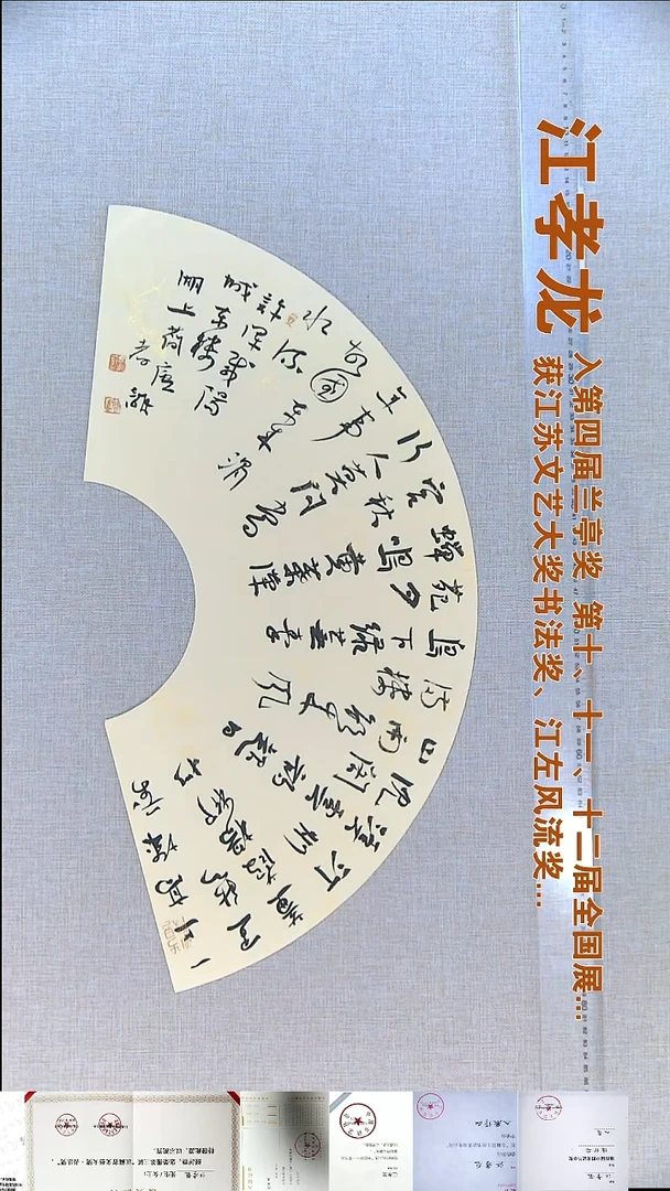 书法江孝龙书法扇面福利60*20一上高楼