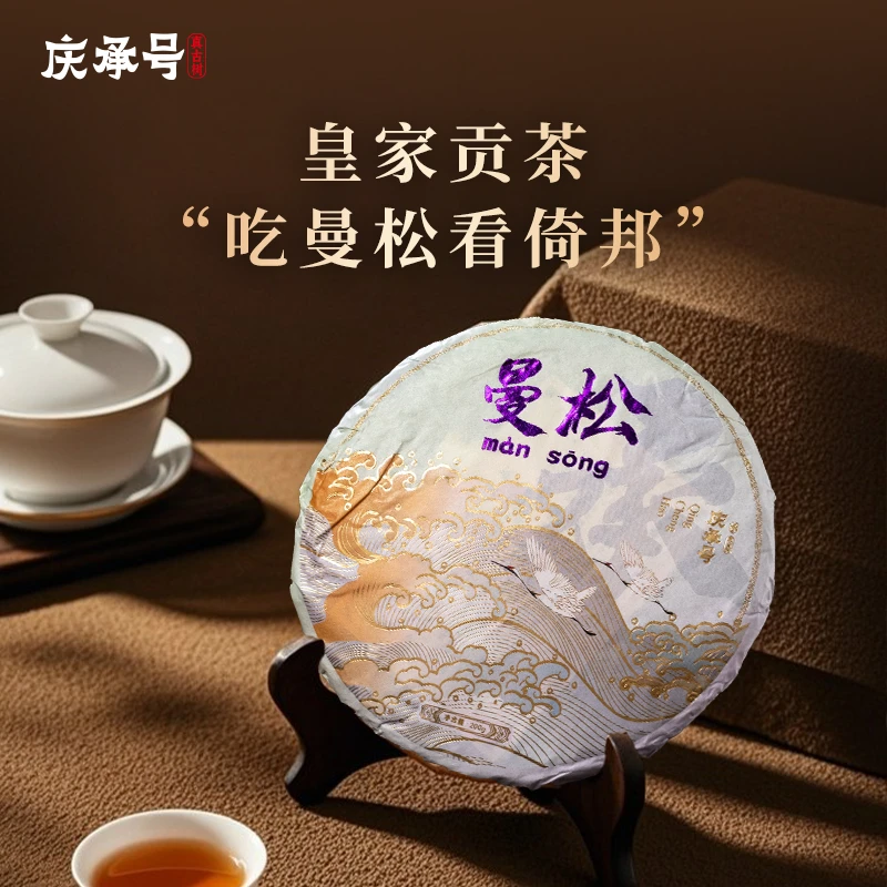 2025年曼松头春头采古树春茶普洱茶生茶饼茶200g-带茶样