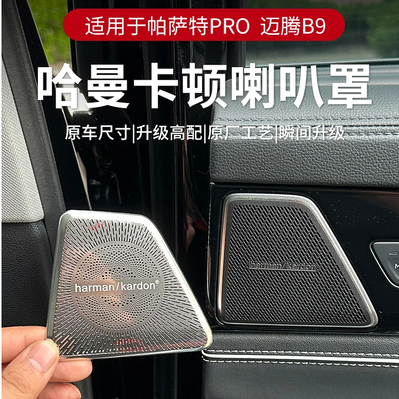 大众新帕萨特PRO迈腾B9改装装饰用品车内喇叭音响保护罩内饰配件