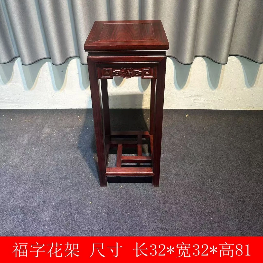 中式福字全榫卯红木室内盆景置物架家用客厅花架