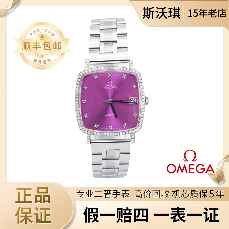 95新 Omega/欧米茄 31.5mm自动机械QA3603日内瓦后钻盘瑞士名表