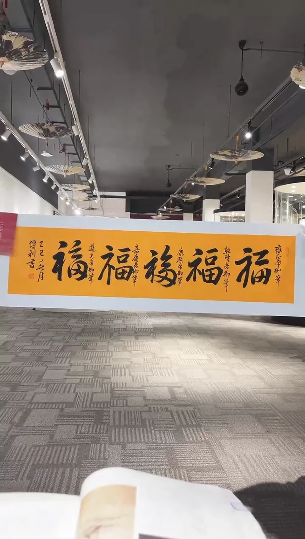 书法王传利五福书法作品