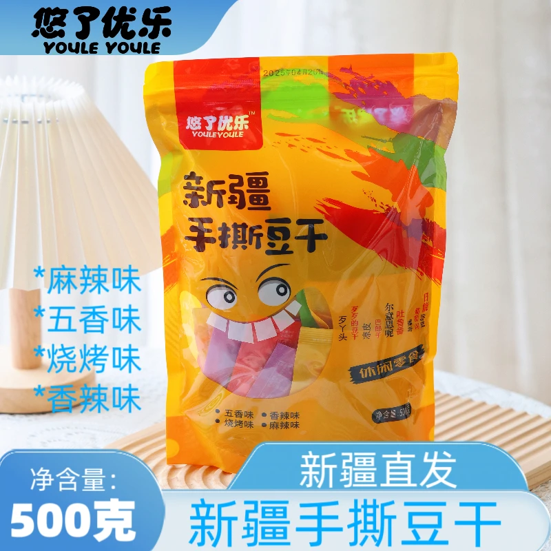 悠了优乐新疆手撕豆干500g四种口味混装 新疆直发 大包装随享美味
