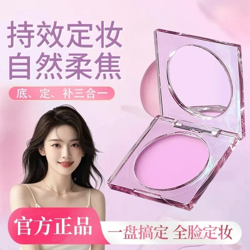 柔焦定妆膏固体散粉饼提亮定妆持久控油自然不卡粉不易脱妆无粉感