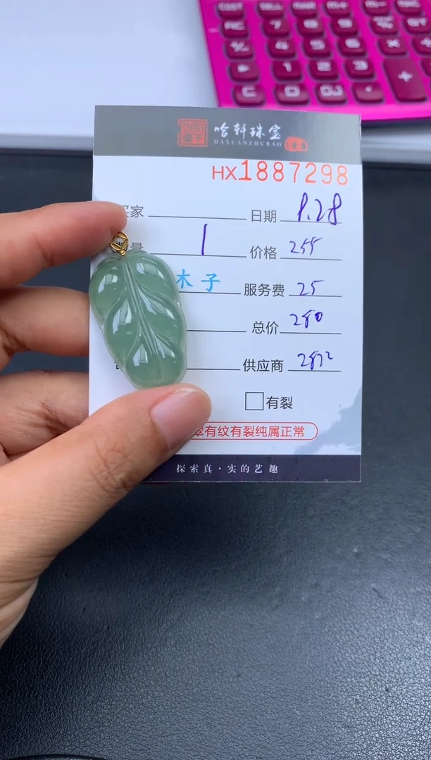 未镶嵌挂件翡翠哈轩 挂件1
