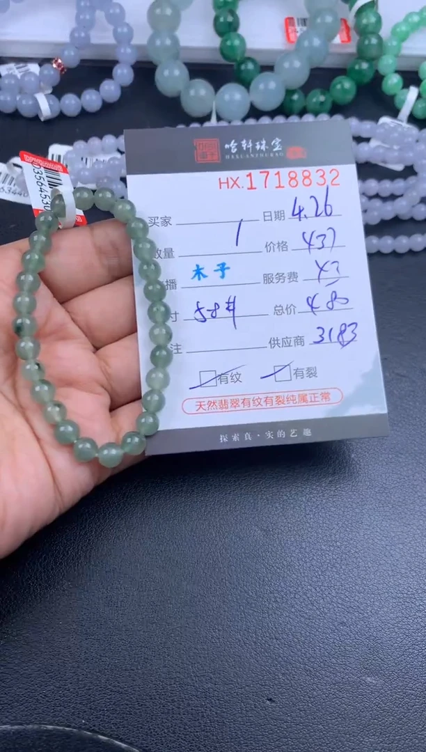 翡翠挂件未镶嵌哈轩 珠串1（有纹有裂）