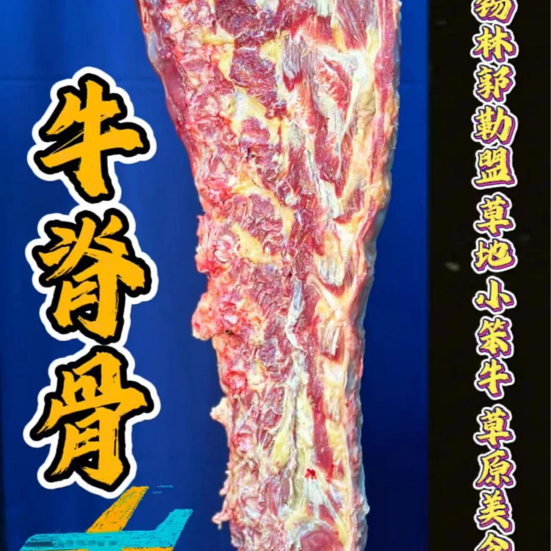 锡林郭勒大草原散养牛手把肉