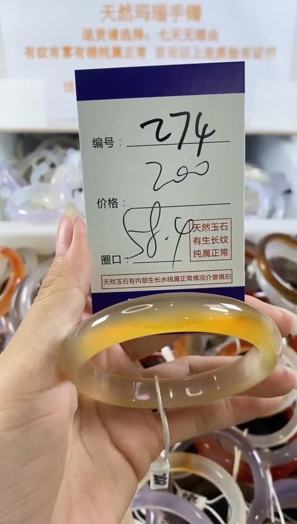 手镯玛瑙/玉髓未镶嵌274