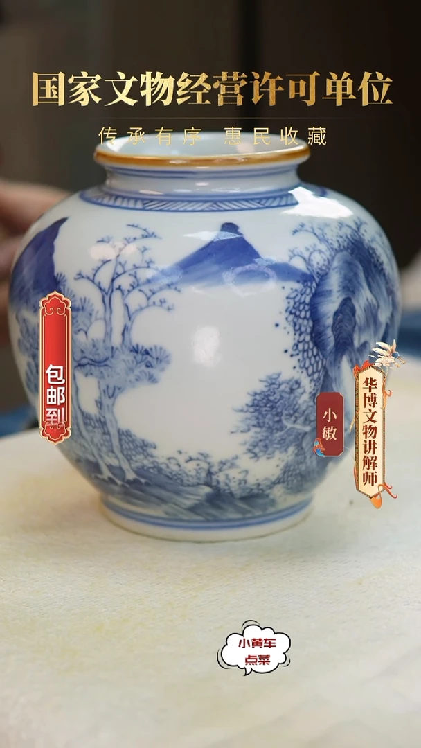 清罐513青花山水人家罐