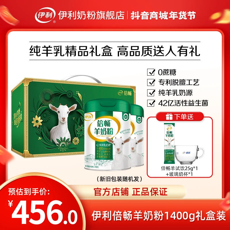 【官方旗舰】伊利倍畅羊奶粉双益配方1400g礼盒装全家奶粉送礼