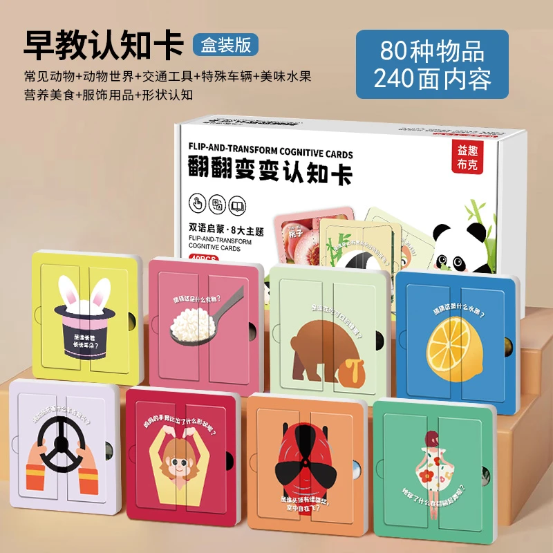 宝宝认知卡片婴儿早教启蒙玩具卡片认知拼图儿童看图识物识字闪卡