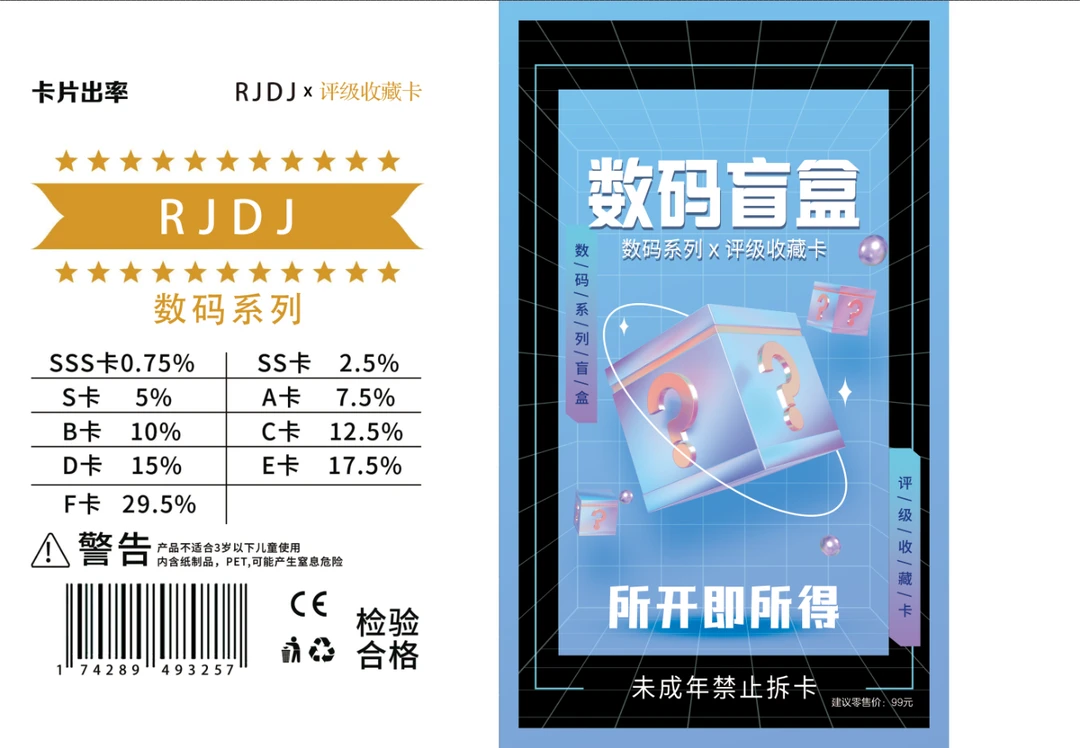 数码系列收藏评级卡(下单默认代拆 拆开不退不换)