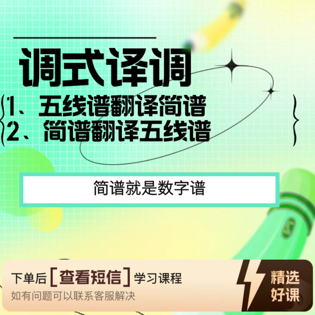 乐理——调式译调知识服务读书卡