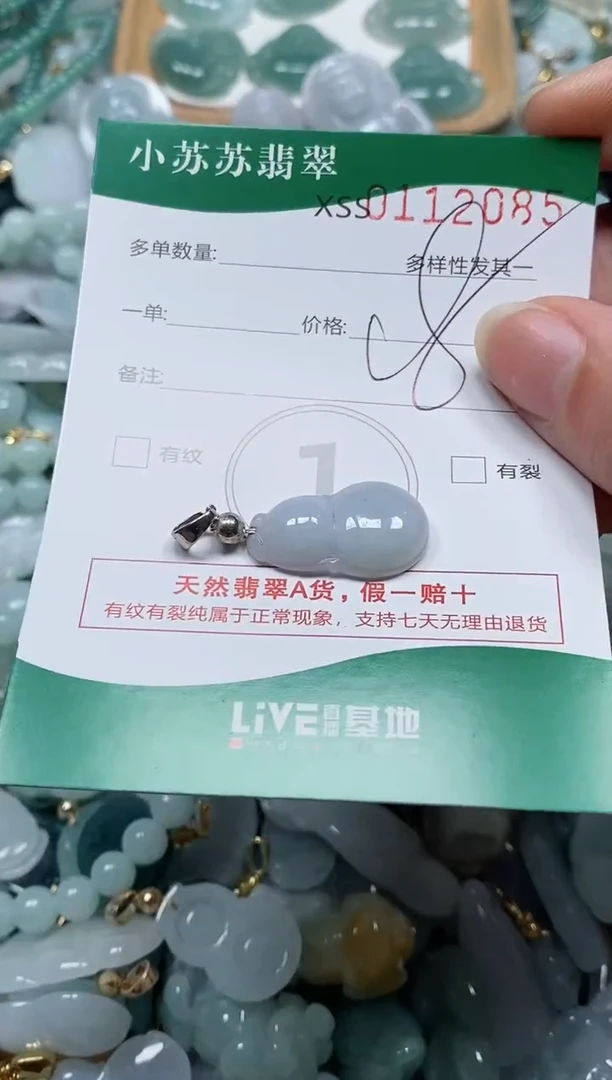 【闪购商品】翡翠颈饰未镶嵌闪购商品0112085