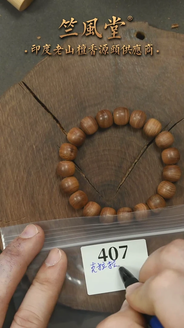 檀香木手串/手链克拉拉官拍10*11横纹黑肉 毕业级-福利（407