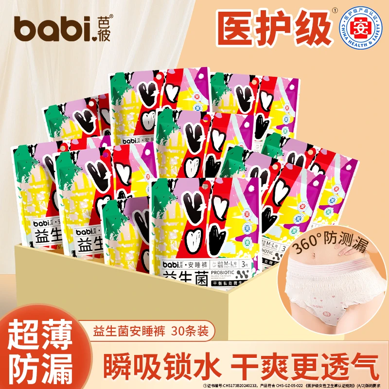 超薄安睡裤生理期专用正品旗舰店安心裤透气经期防漏夜用卫生裤JH