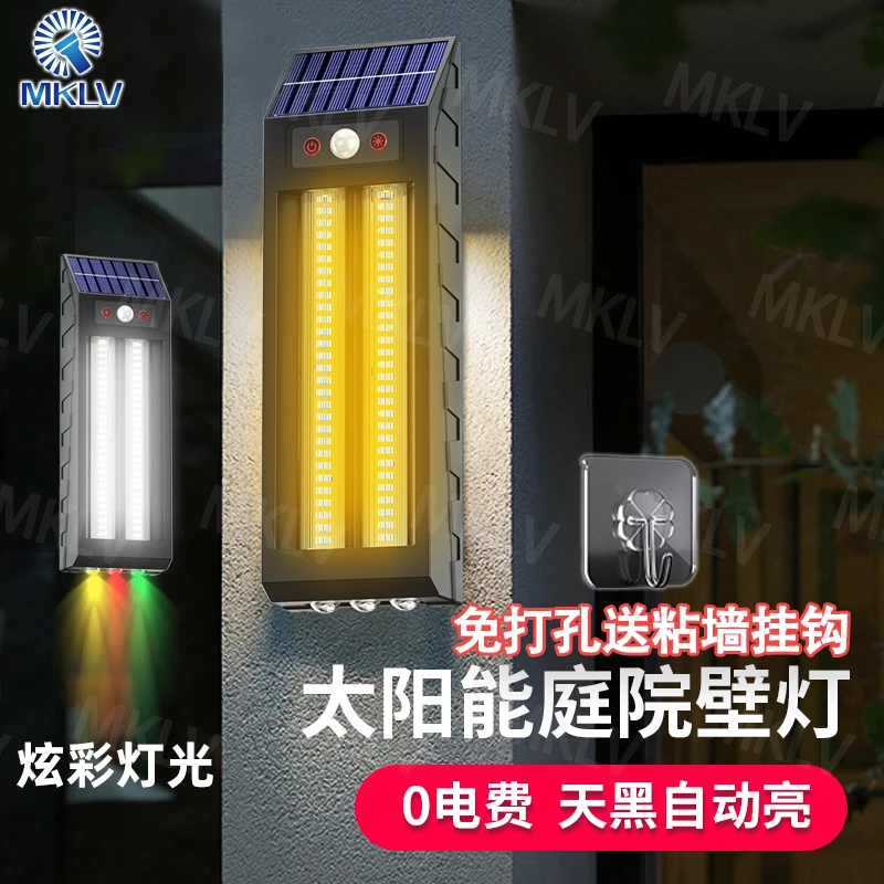 【免打孔】新款太阳能感应壁灯超亮别墅花园门头灯庭院灯双色照亮