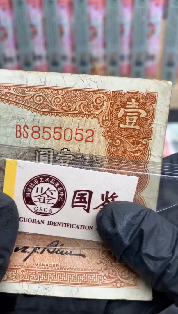 【闪购商品】纸855052  面值1元