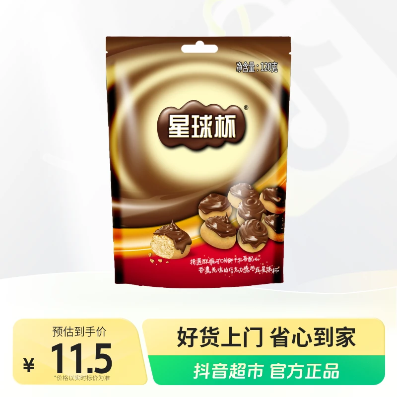星球杯巧克力酱饼干粒网红童年回忆休闲食品120g×1包宿舍零食