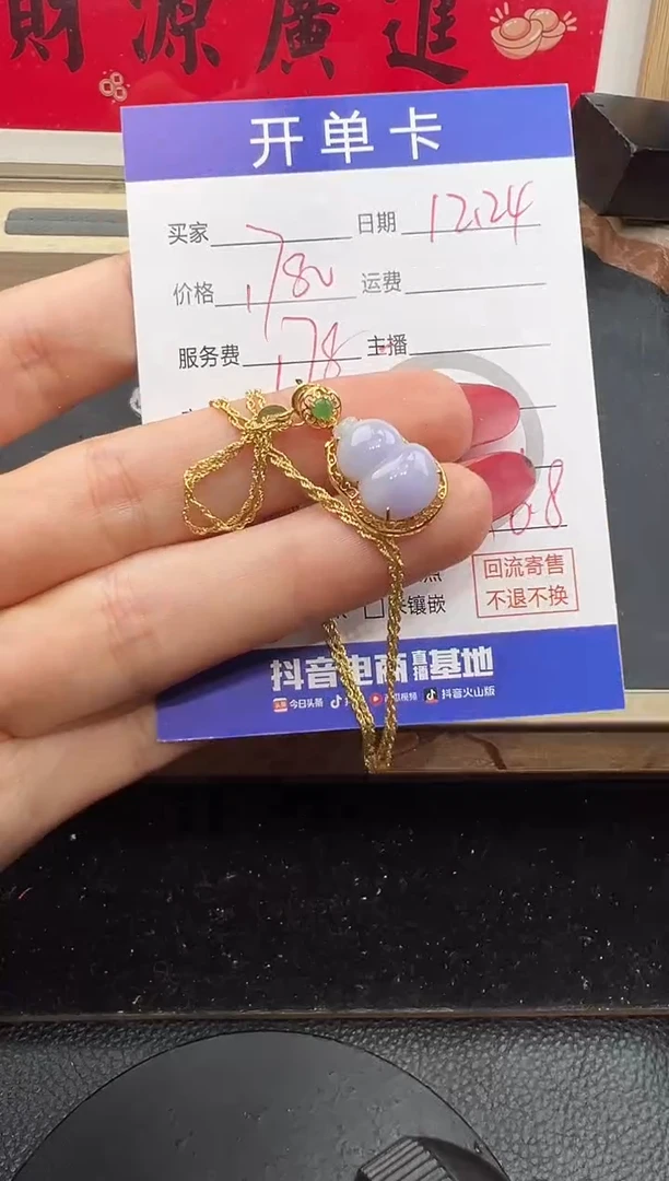 套链18K金镶嵌翡翠葫芦3872