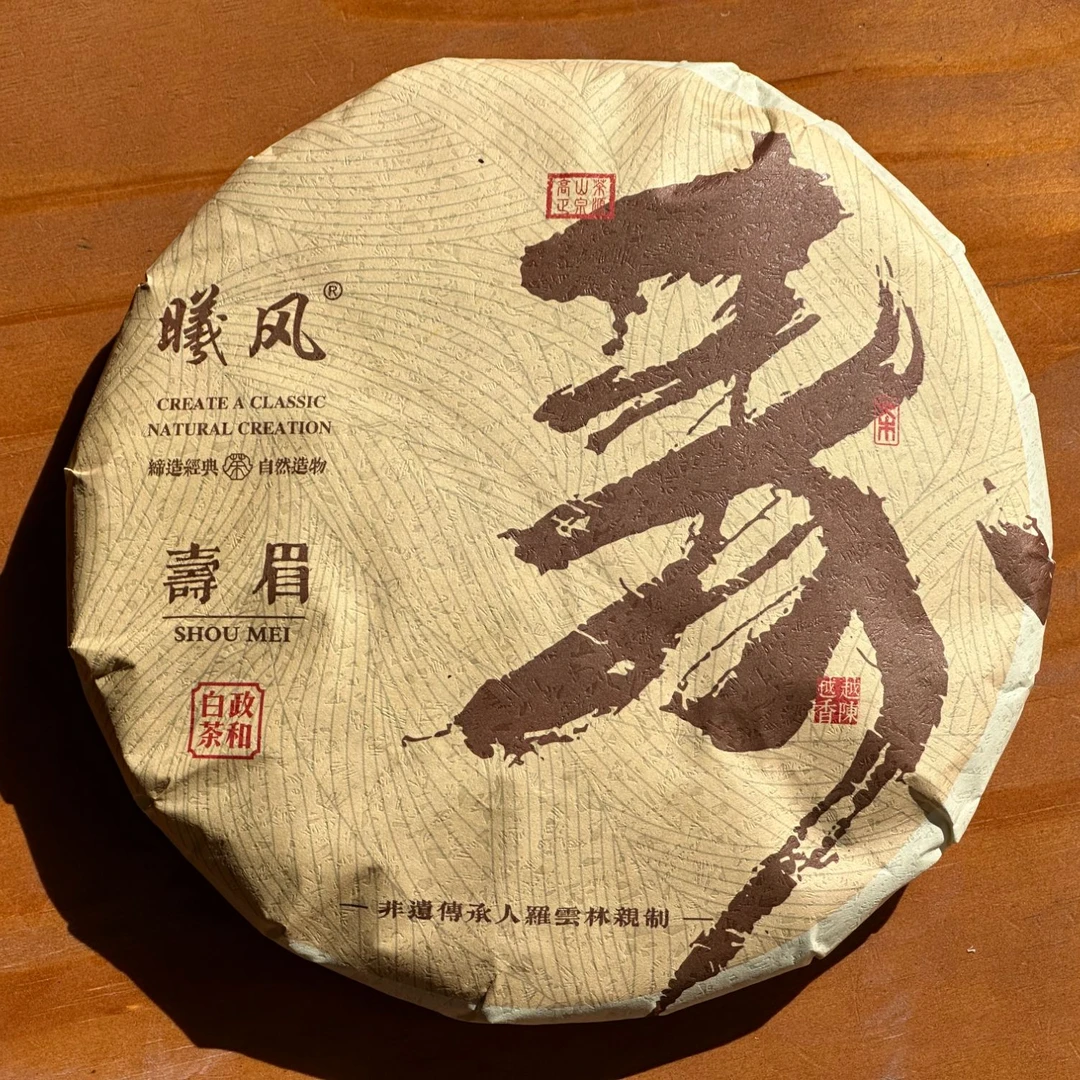 福鼎3年陈政和白茶寿眉茶叶枣香老白茶300g茶饼