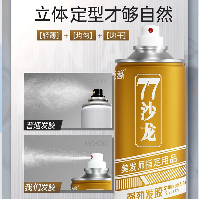 魅力特清香特硬定型喷雾强力持久男女通用头发造型干胶