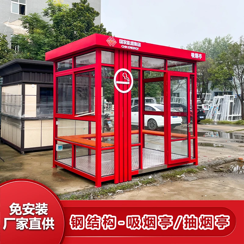 吸烟亭户外公共吸烟室钢结构岗亭景区可移动抽烟室工厂公共休息室