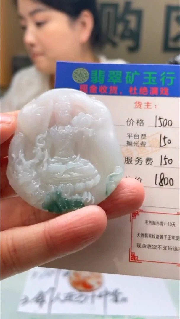 定制翡翠未镶嵌-毛货-不退不换-