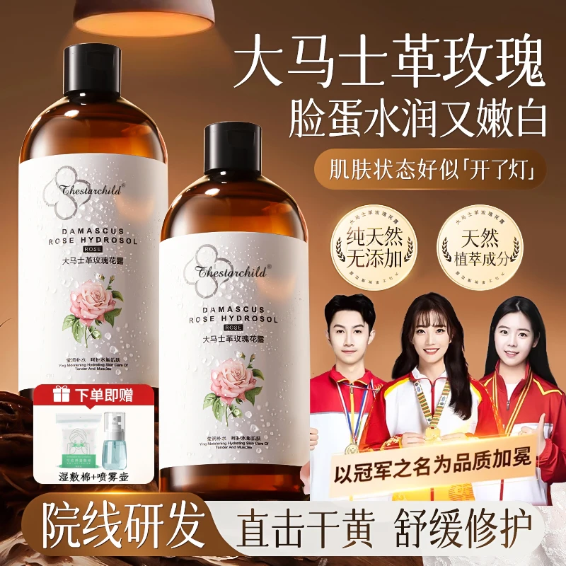 【院线专研】大马士革玫瑰纯露去黄提亮湿敷水补水保湿爽肤收缩毛孔