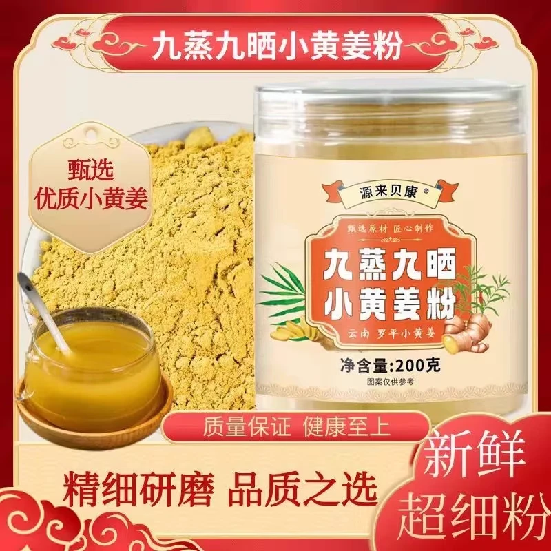 九蒸九晒小黄姜粉冲饮食用纯生姜粉云南罗平正品纯干姜粉官方旗舰