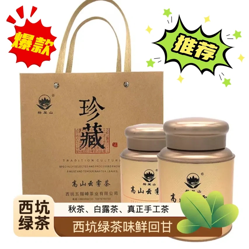 【白露茶】西坑杨屋山高山白露口粮茶正宗高山绿茶浓香绿茶莲花山茶