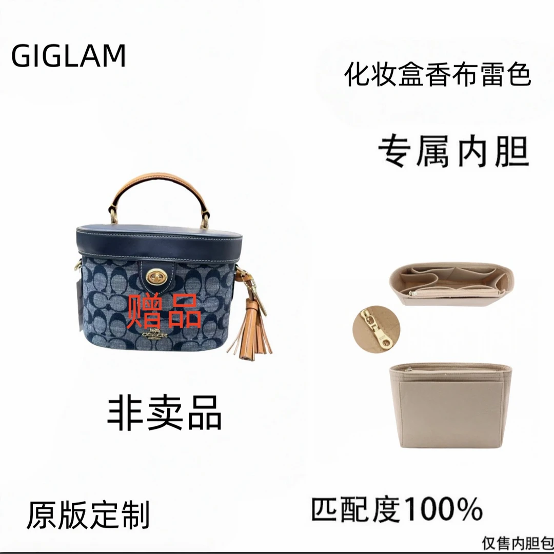 GIGLAM适用于化妆盒【保税区拦截仓直发+运费险】内胆包内衬包收纳